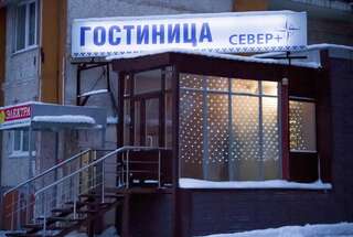 Гостиница Север Плюс Ноябрьск-0