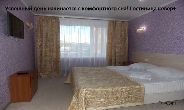 Гостиница Север Плюс Ноябрьск-70